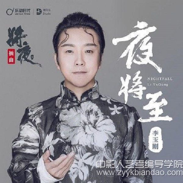 《夜將至》海報(bào)