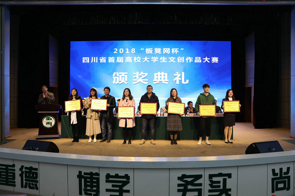 四川師范大學頒獎典禮