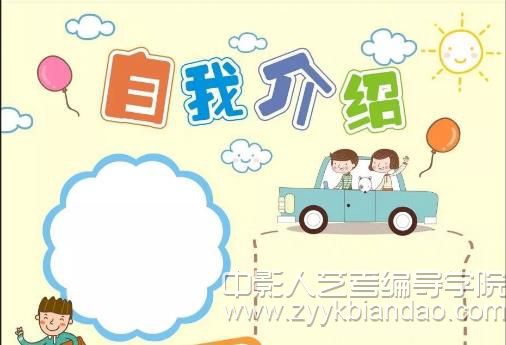 編導藝考自我介紹.jpg