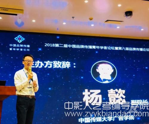 中國傳媒大學廣告學院副院長楊懿.jpg