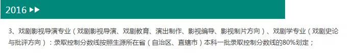 中央戲劇學(xué)院導(dǎo)演系2016年導(dǎo)演系分?jǐn)?shù)線.jpg