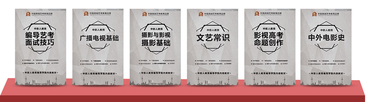 編導(dǎo)教材